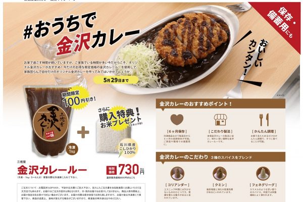 金沢カレーweb.ジョイランチ-01